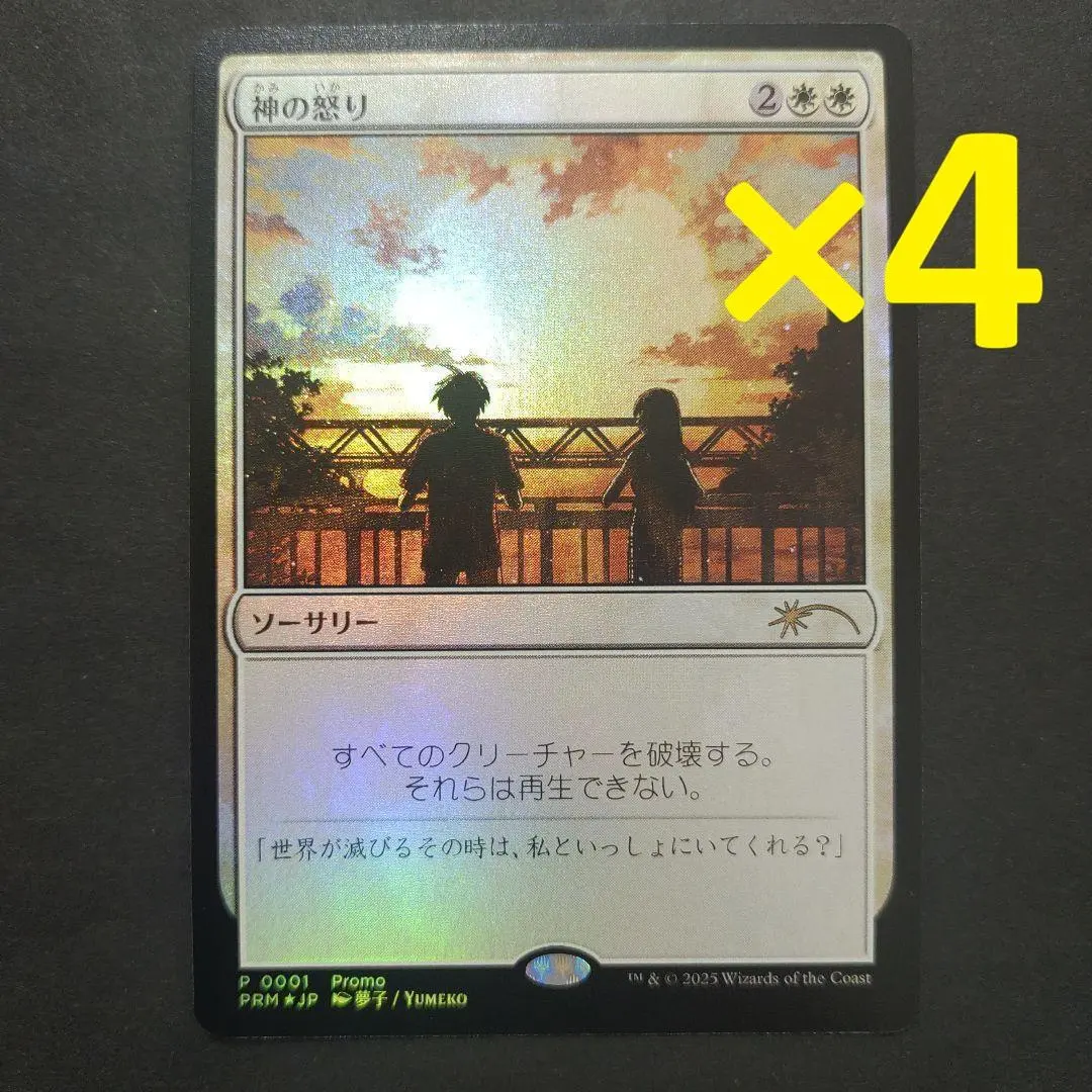 2026年最新】mtg 神の怒りの人気アイテム - メルカリ