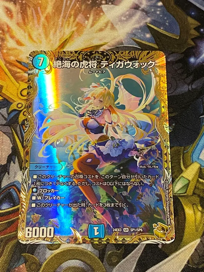 2026年最新】金トレジャー ティガウォックの人気アイテム - メルカリ