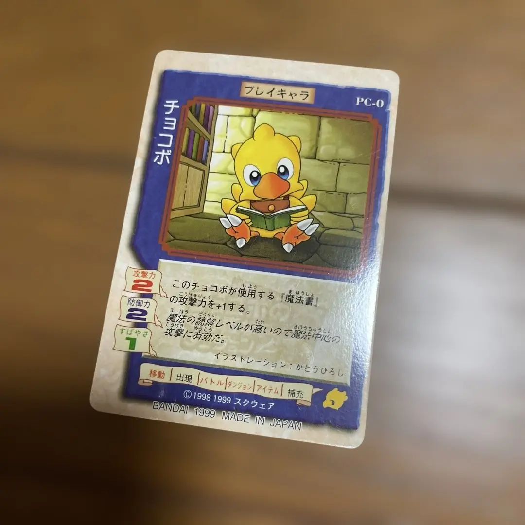 2026年最新】チョコボの不思議なダンジョン カードダスの人気アイテム