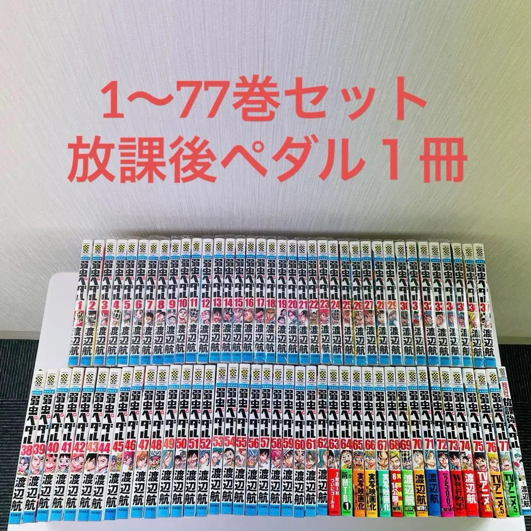 2026年最新】放課後ペダル 全巻の人気アイテム - メルカリ