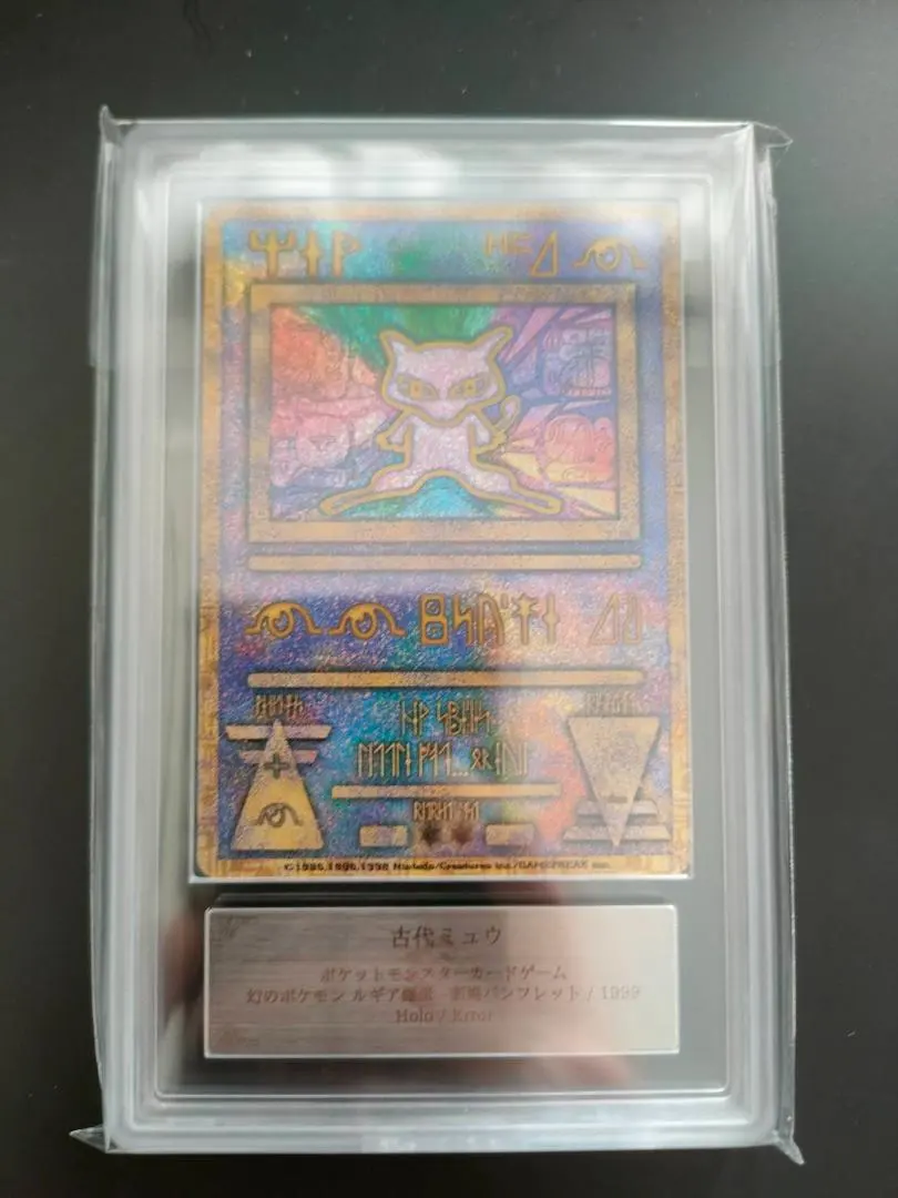 2026年最新】ancient mewの人気アイテム - メルカリ