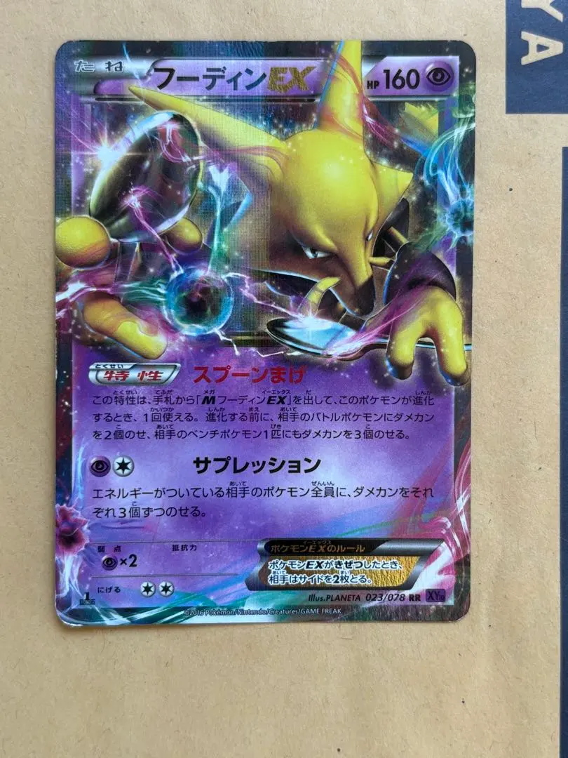 2026年最新】xy10 フーディンexの人気アイテム - メルカリ