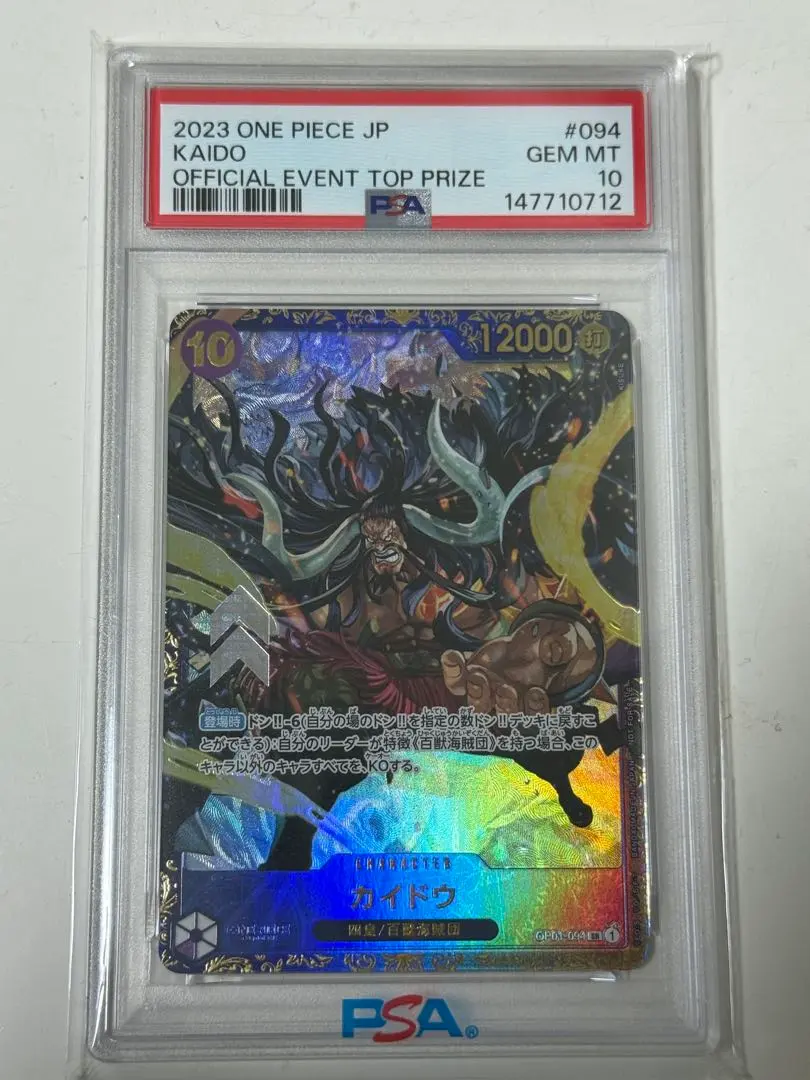 2026年最新】ワンピースカード カイドウ フラッグシップの人気アイテム