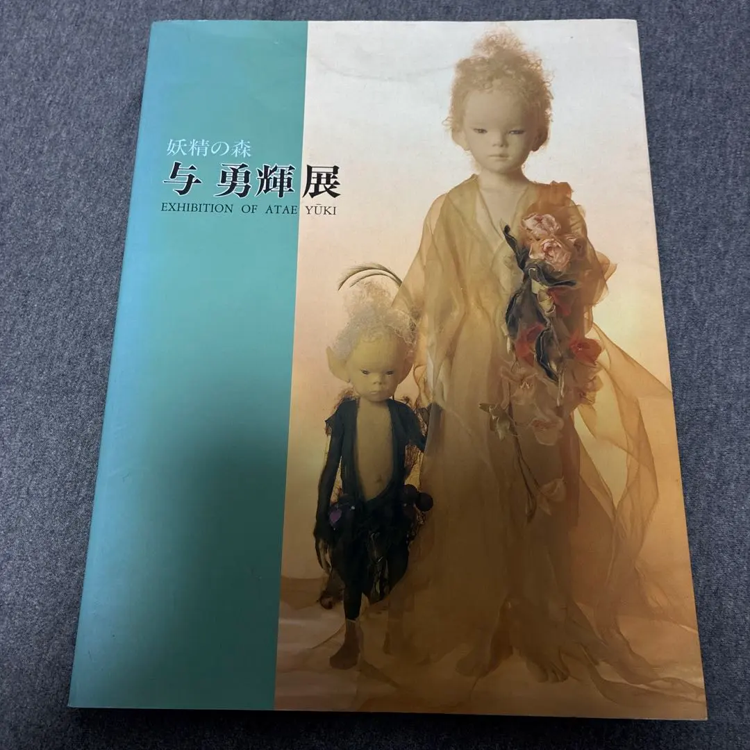 2026年最新】与勇輝 妖精の人気アイテム - メルカリ