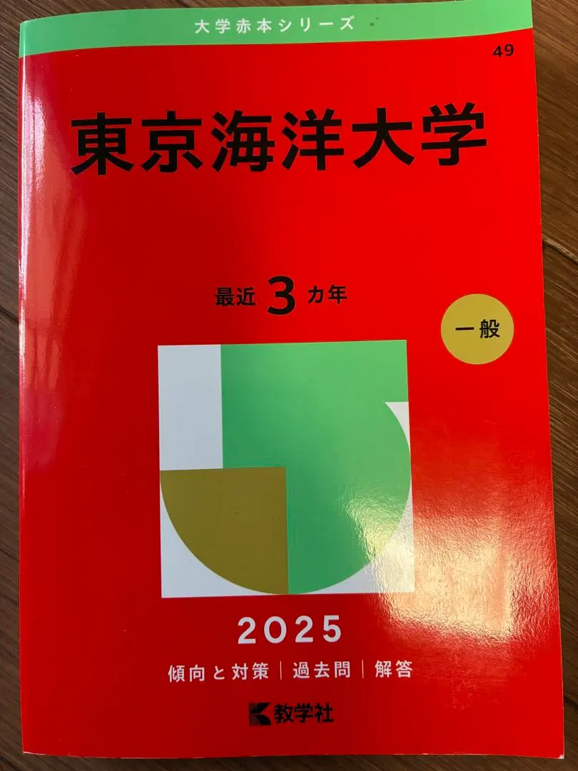 2026年最新】東京海洋大学過去問の人気アイテム - メルカリ