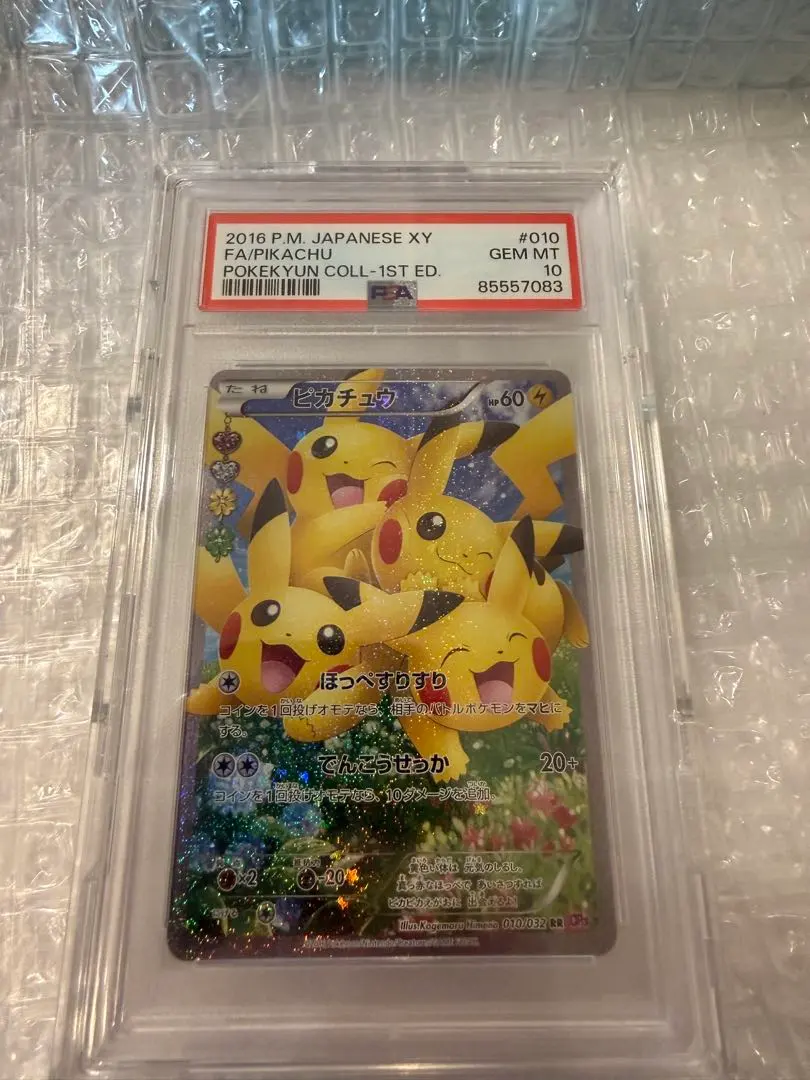2026年最新】ほっぺすりすり ピカチュウ psa10の人気アイテム - メルカリ