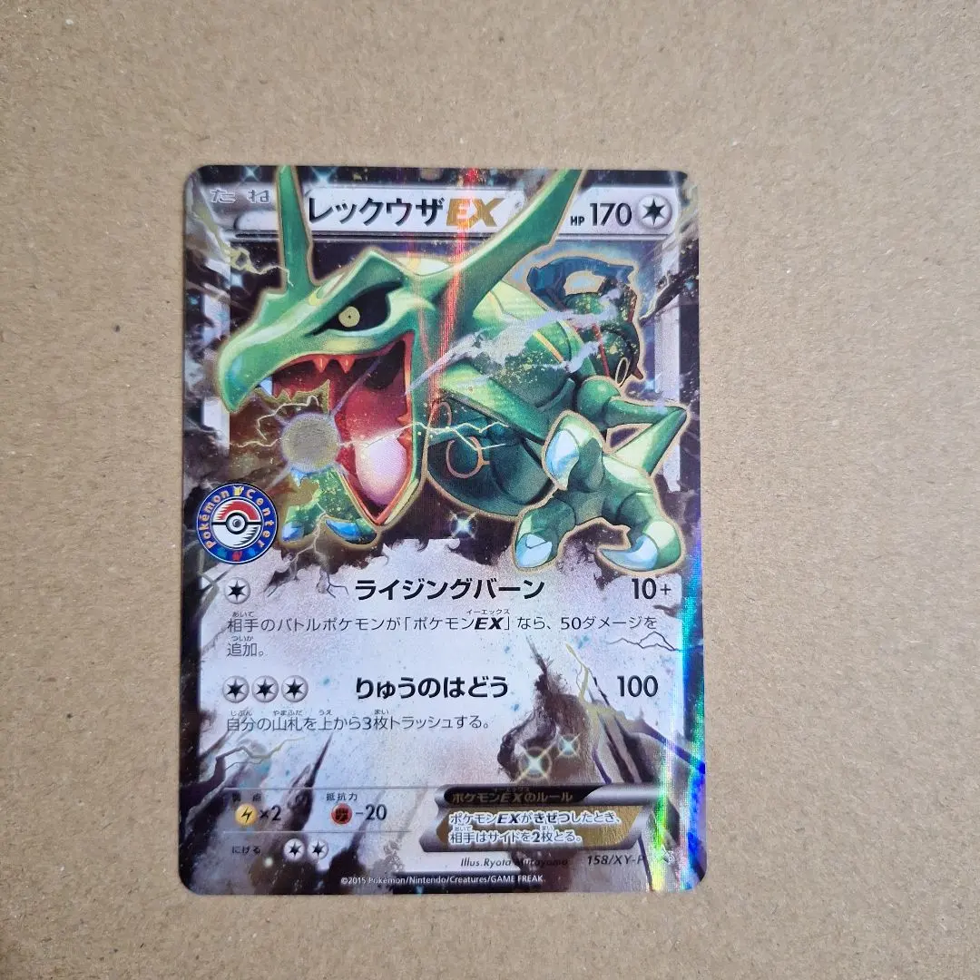 2026年最新】ポケカ レックウザ 158/xy-pの人気アイテム - メルカリ