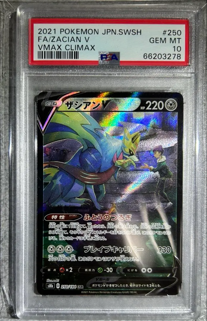 2026年最新】ザシアンv ur psa10の人気アイテム - メルカリ