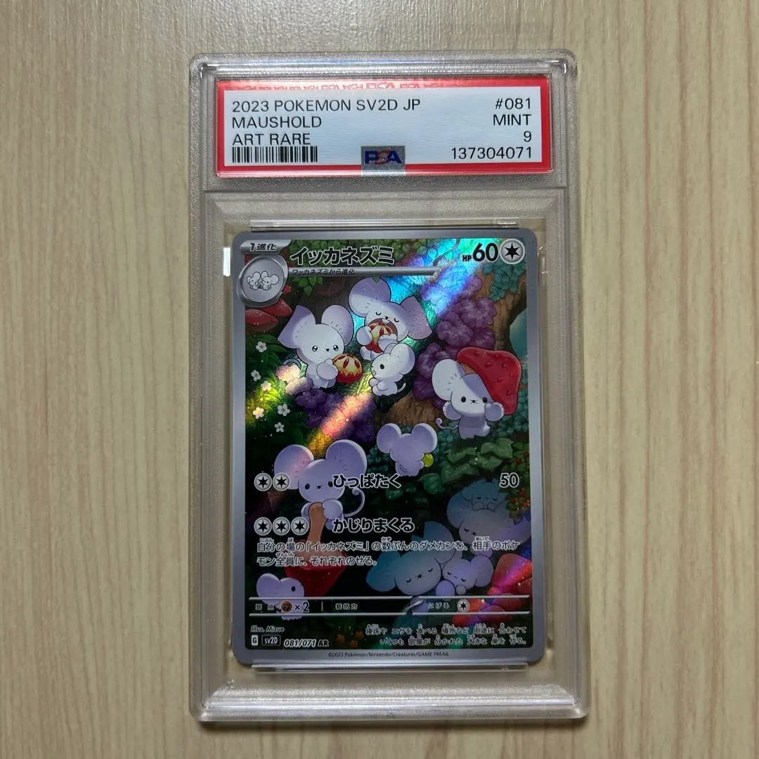 2026年最新】イッカネズミar psa10の人気アイテム - メルカリ