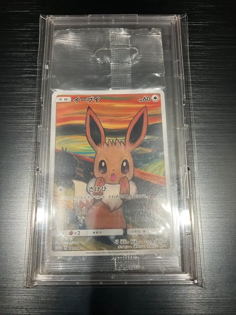 2026年最新】ムンク イーブイ 未開封の人気アイテム - メルカリ