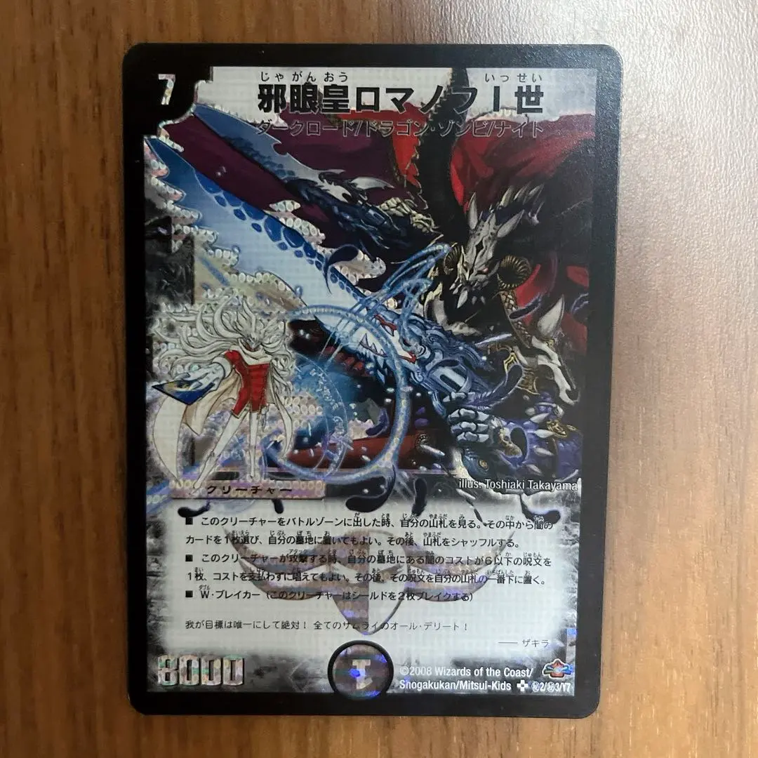 2026年最新】邪眼皇ロマノフ1世 シークレットの人気アイテム - メルカリ