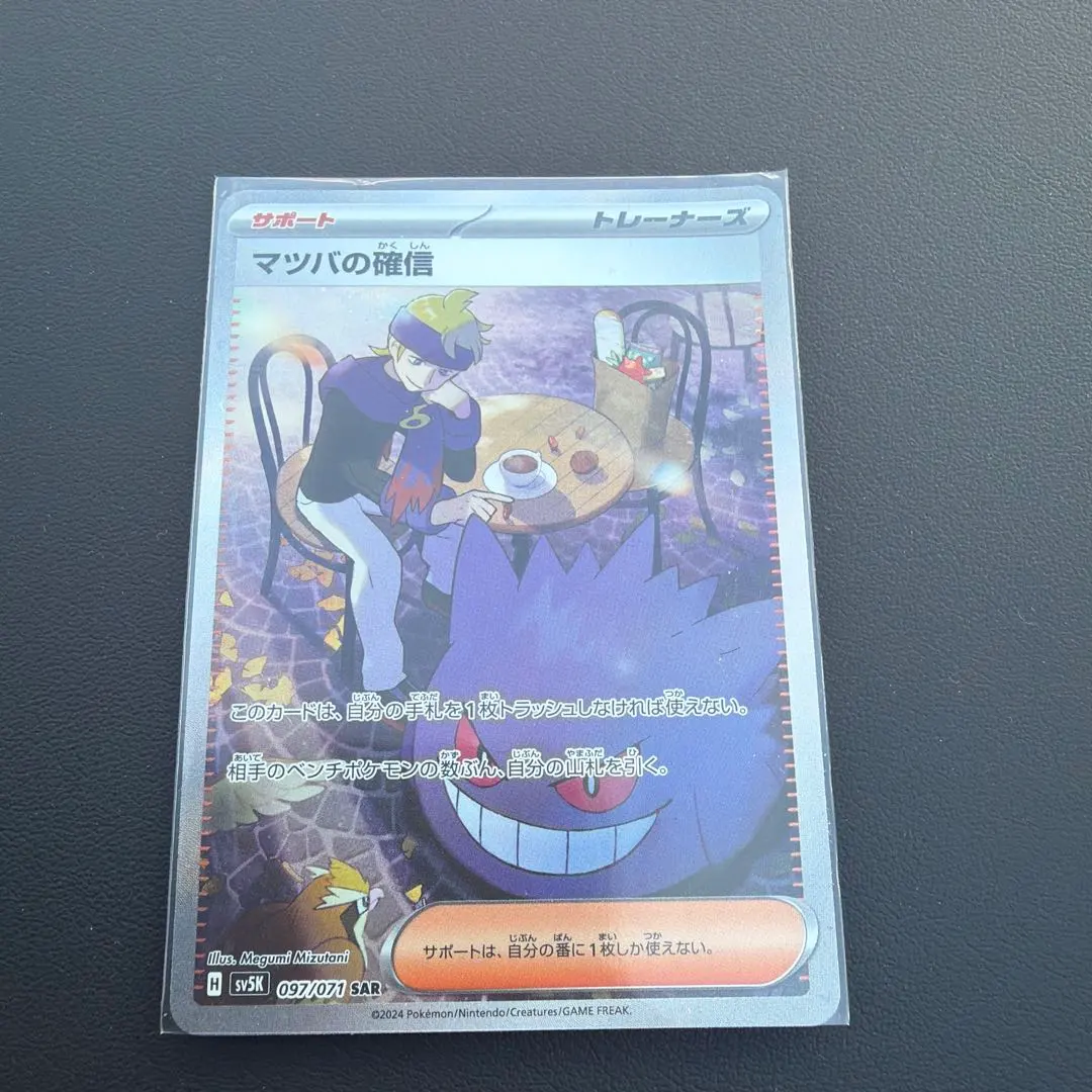 2026年最新】マツバの確信 SAR psa10の人気アイテム - メルカリ