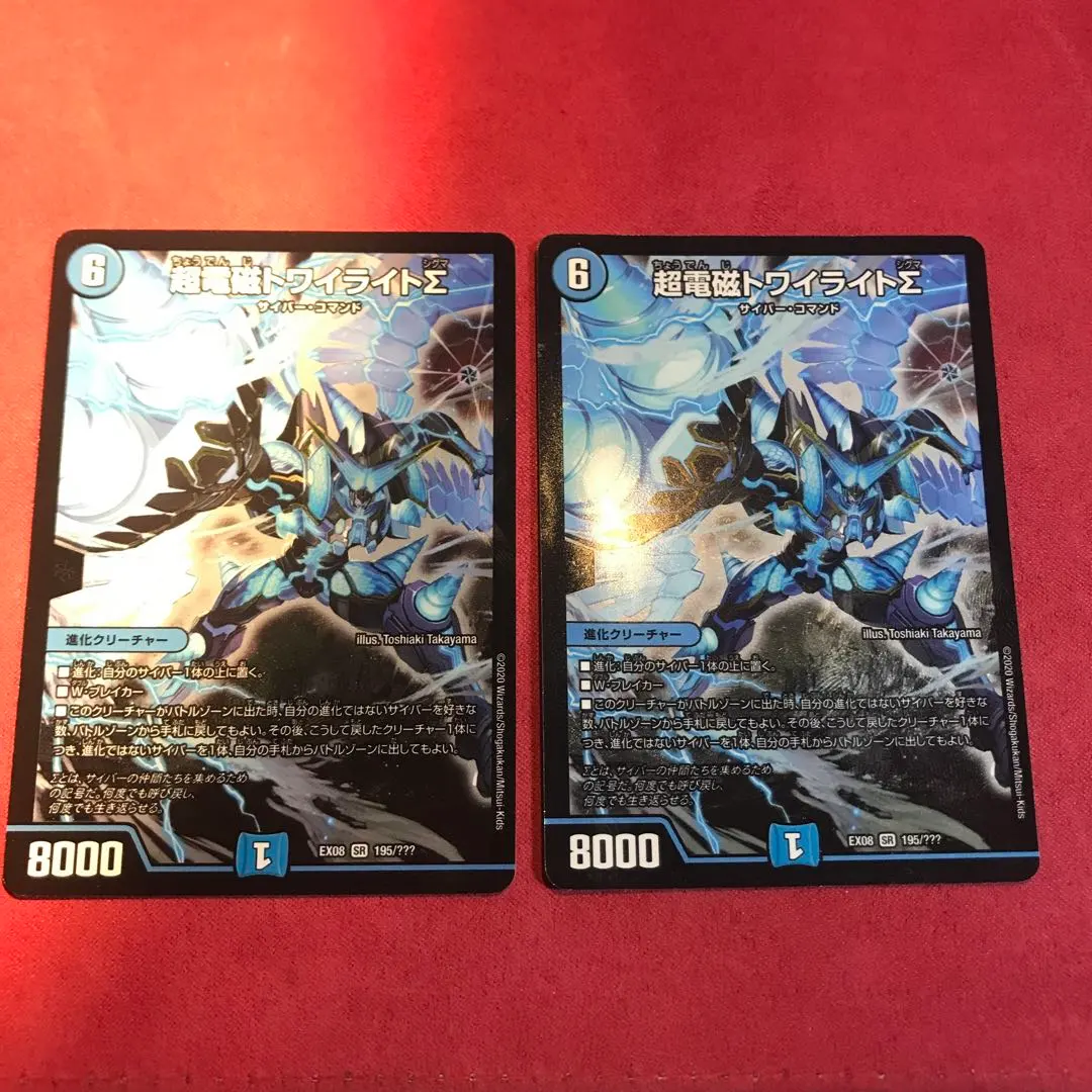 2026年最新】超電磁トワイライトΣの人気アイテム - メルカリ