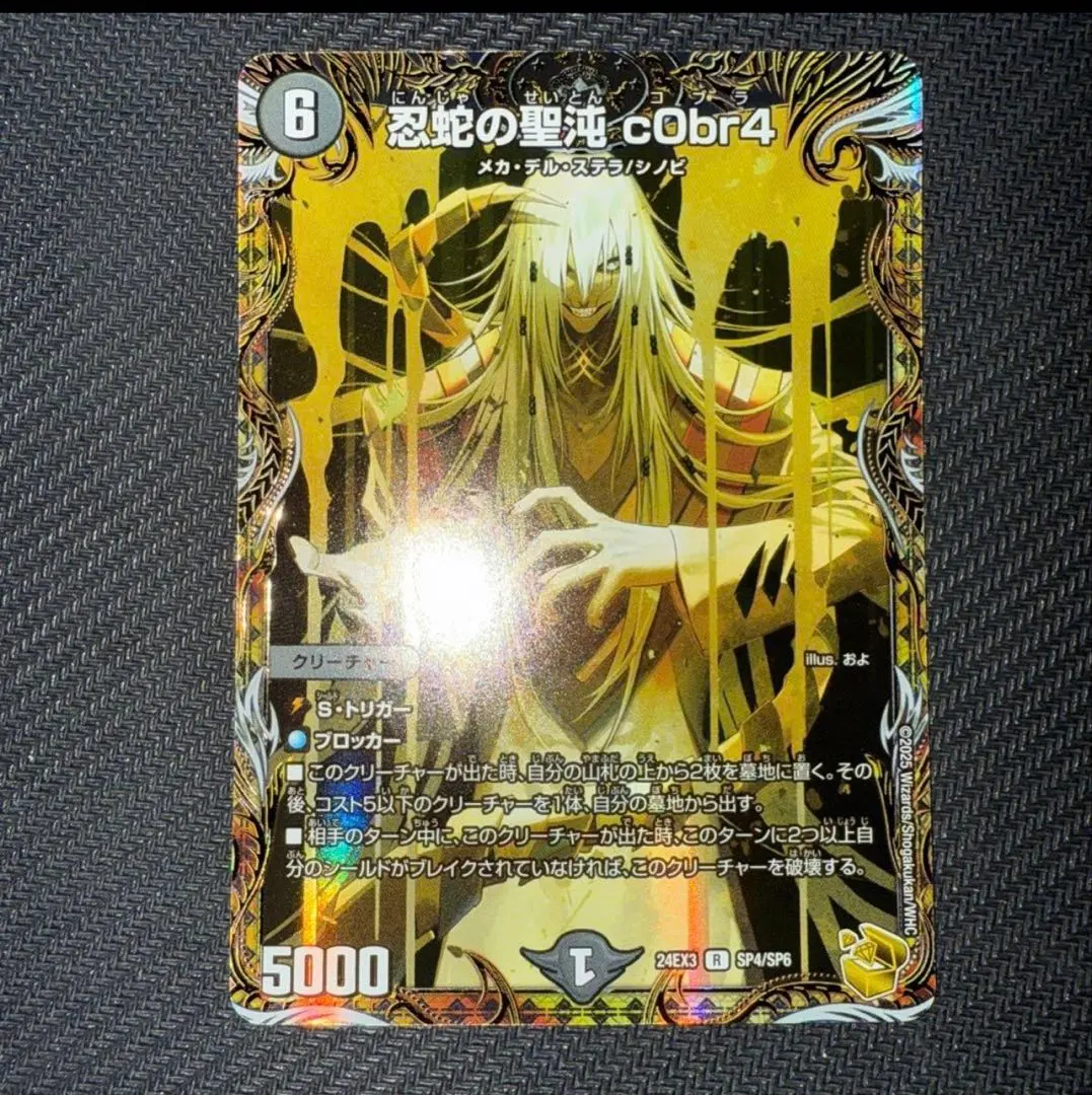 2026年最新】忍蛇の聖沌 c0br4 金トレジャーの人気アイテム - メルカリ