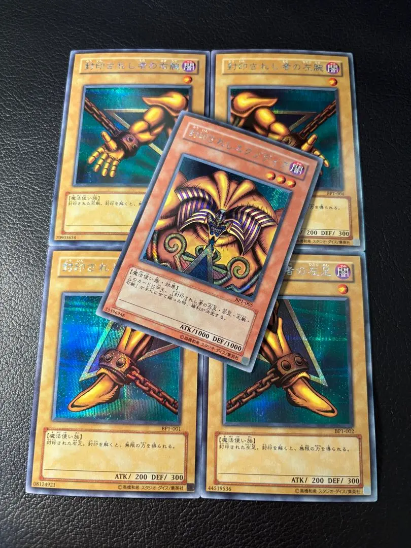 2026年最新】遊戯王 エクゾディア BP1の人気アイテム - メルカリ