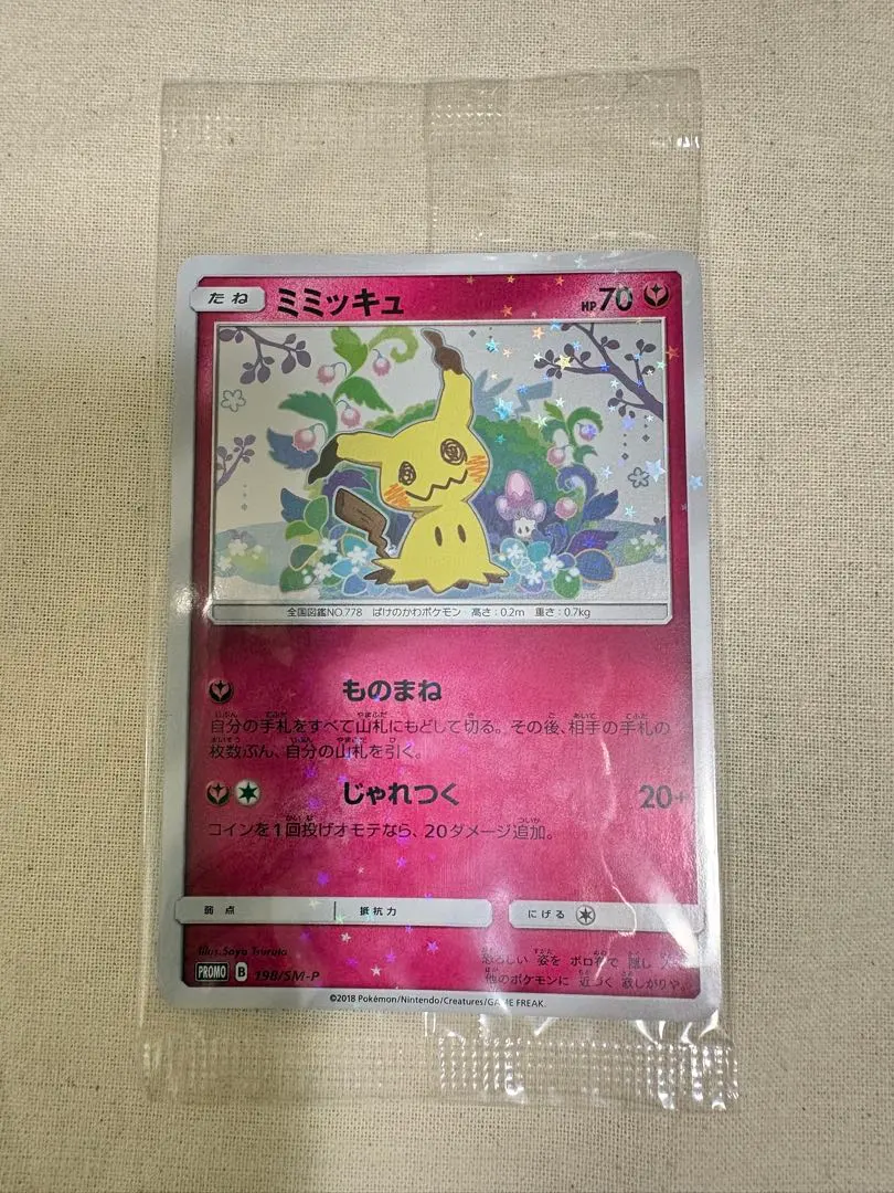 2026年最新】156/SV-P ミミッキュの人気アイテム - メルカリ