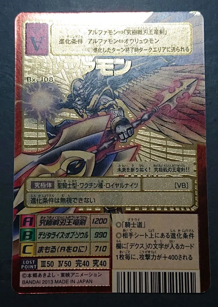 2026年最新】アルファモン bxの人気アイテム - メルカリ