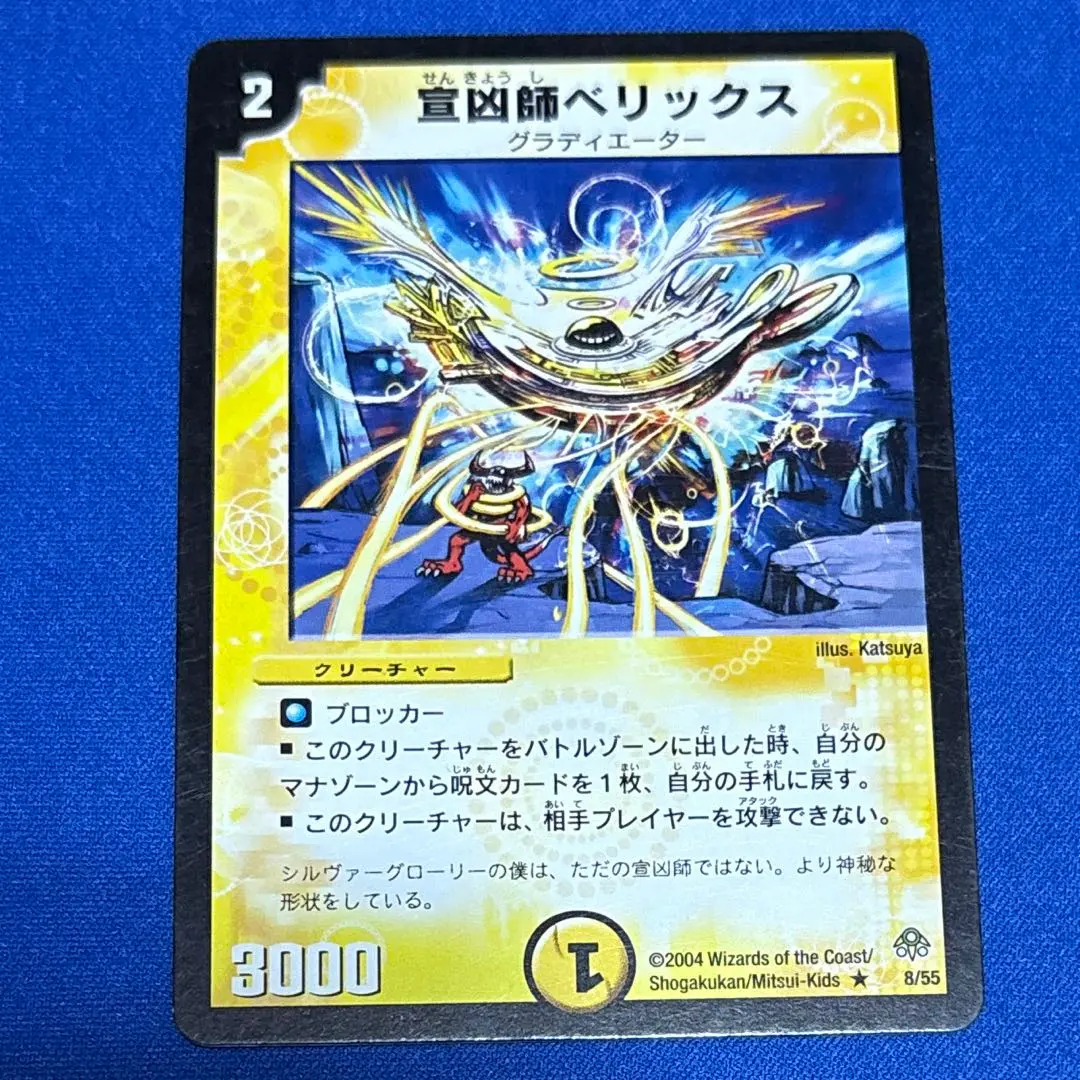 2026年最新】宣凶師ベリックスの人気アイテム - メルカリ