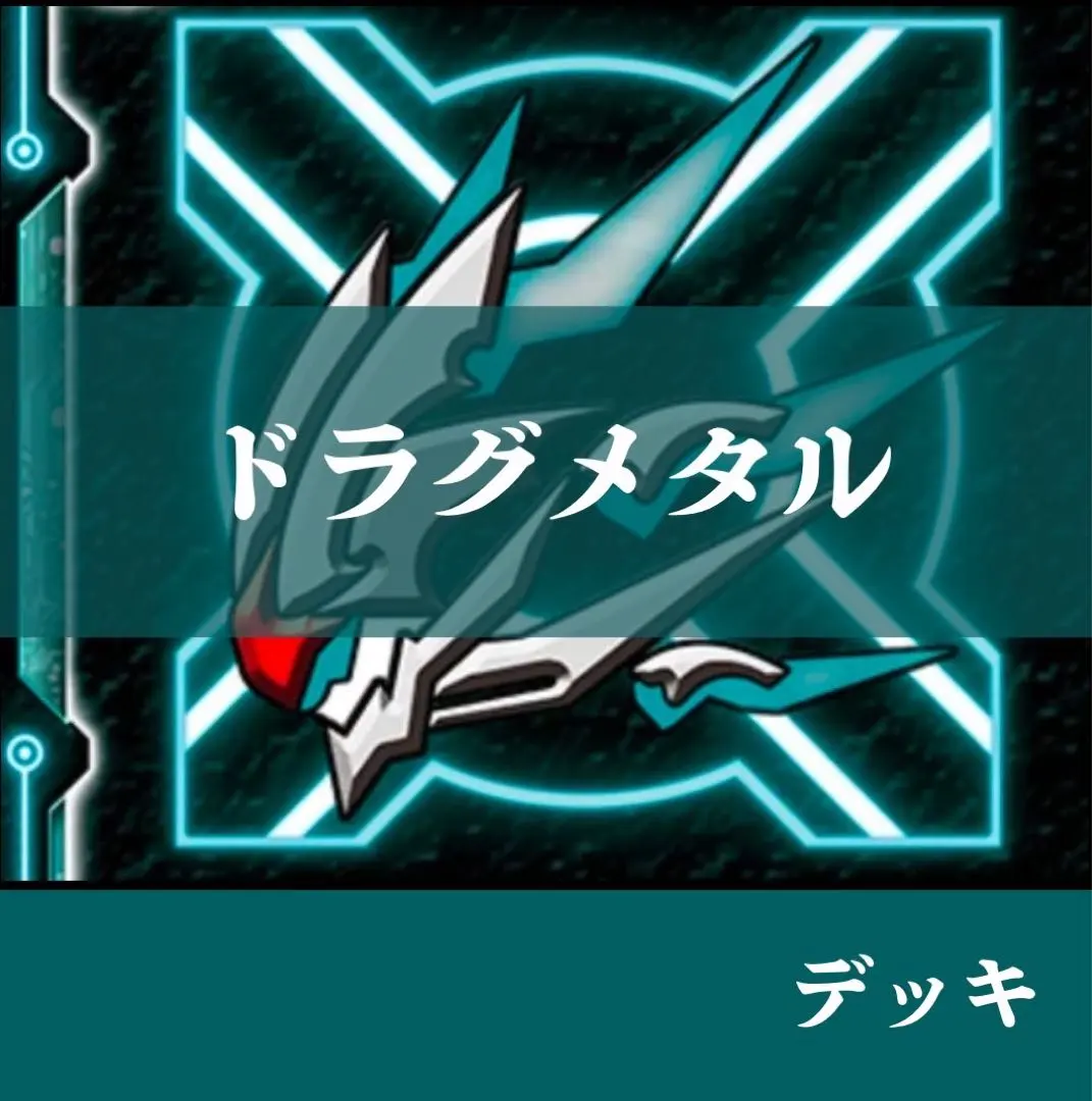 2026年最新】ドラグメタル バディファイトの人気アイテム - メルカリ