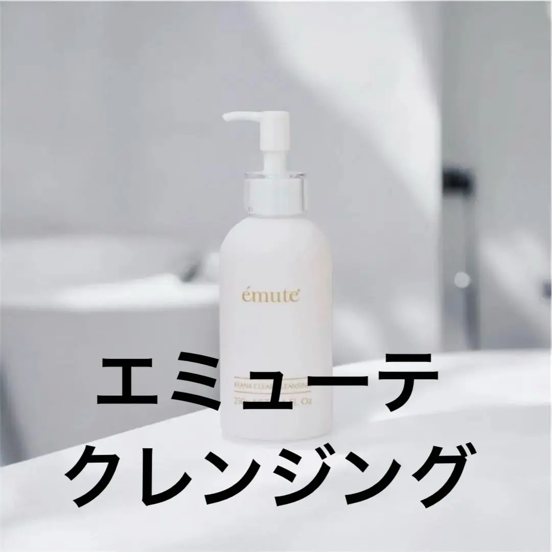 2026年最新】emute クレンジングの人気アイテム - メルカリ
