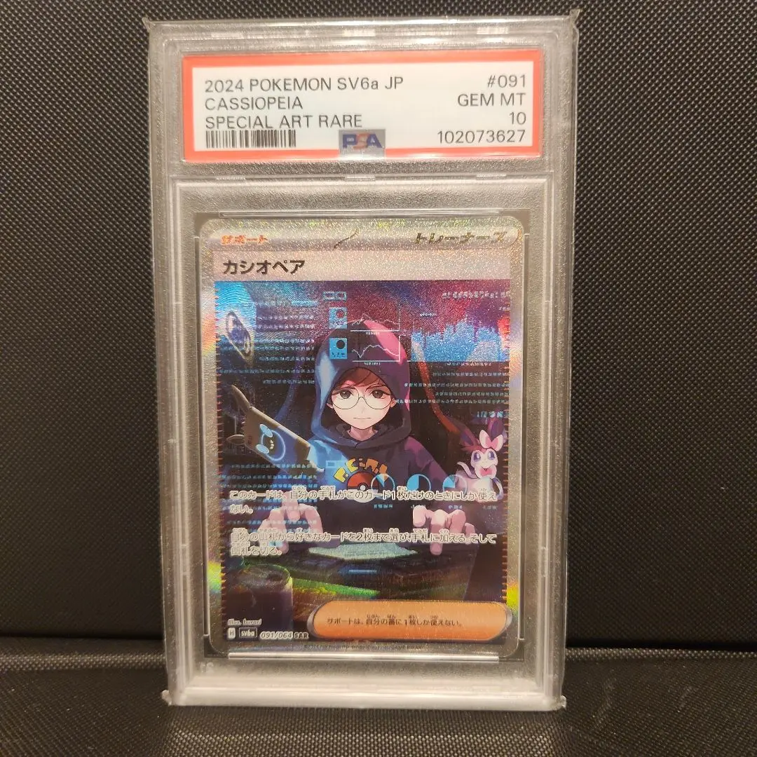 2026年最新】カシオペア psa10の人気アイテム - メルカリ