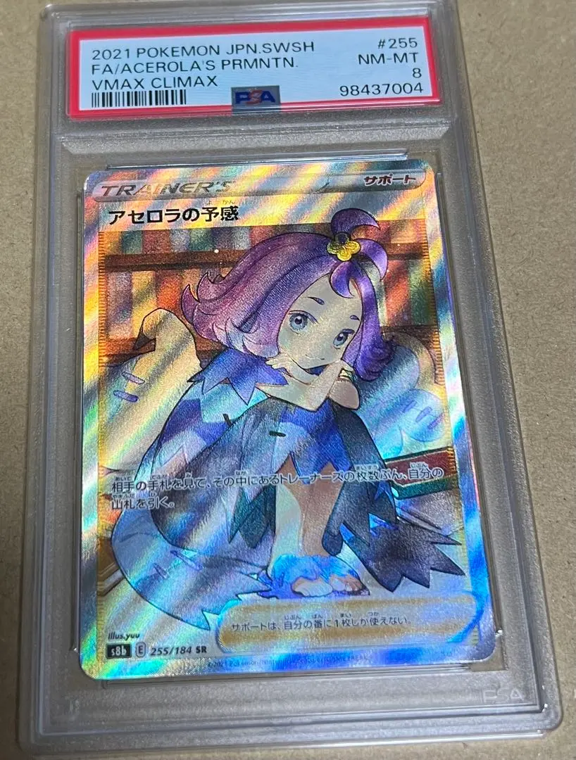 2026年最新】アセロラの予感 sr psa8の人気アイテム - メルカリ
