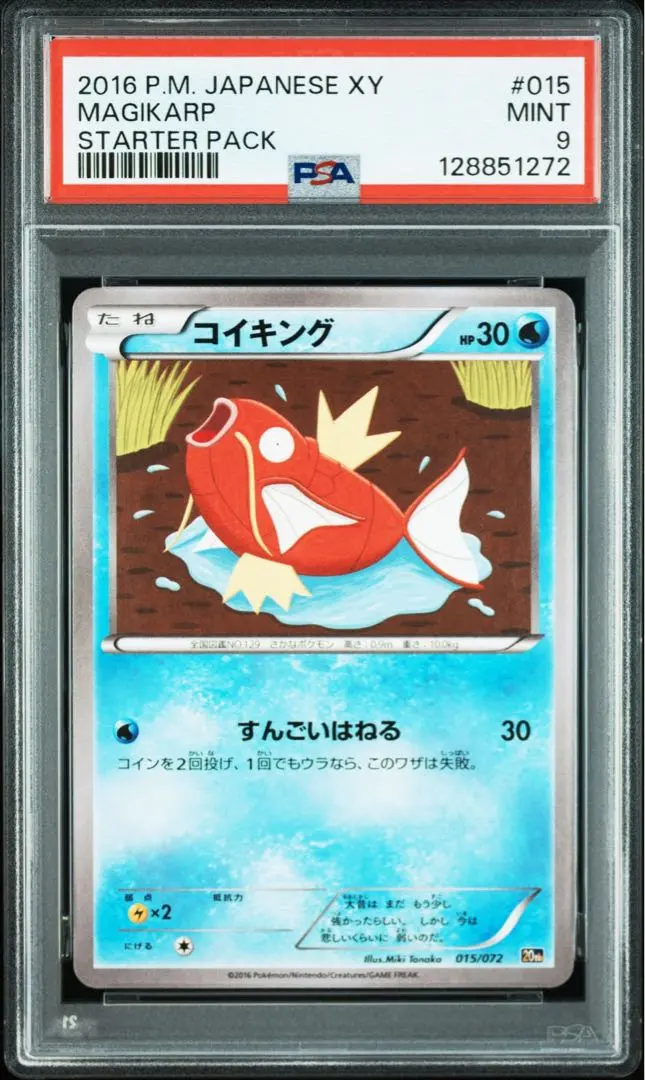 2026年最新】コイキング20th psa10の人気アイテム - メルカリ