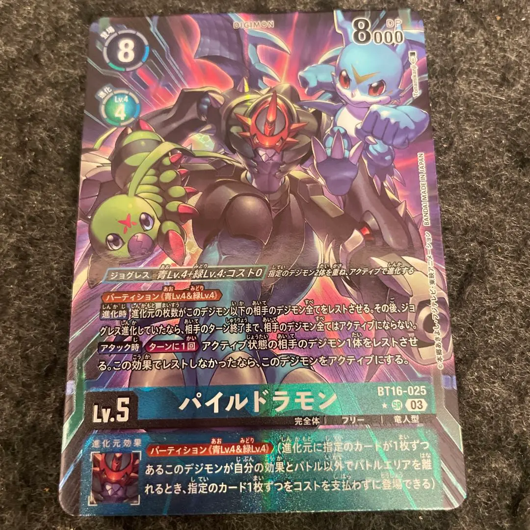 2026年最新】パイルドラモン bt16の人気アイテム - メルカリ