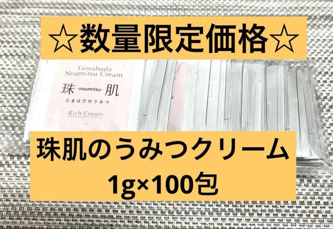 2026年最新】珠肌のうみつクリームの人気アイテム - メルカリ