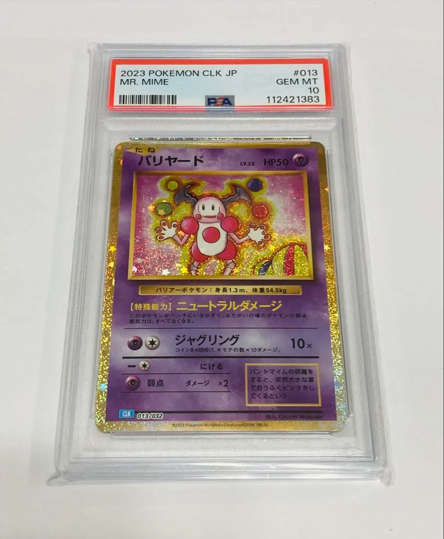 2026年最新】バリヤード psa10の人気アイテム - メルカリ