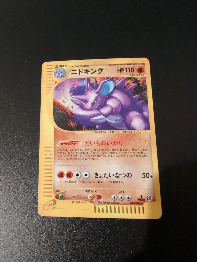 2026年最新】ニドキング eカードの人気アイテム - メルカリ