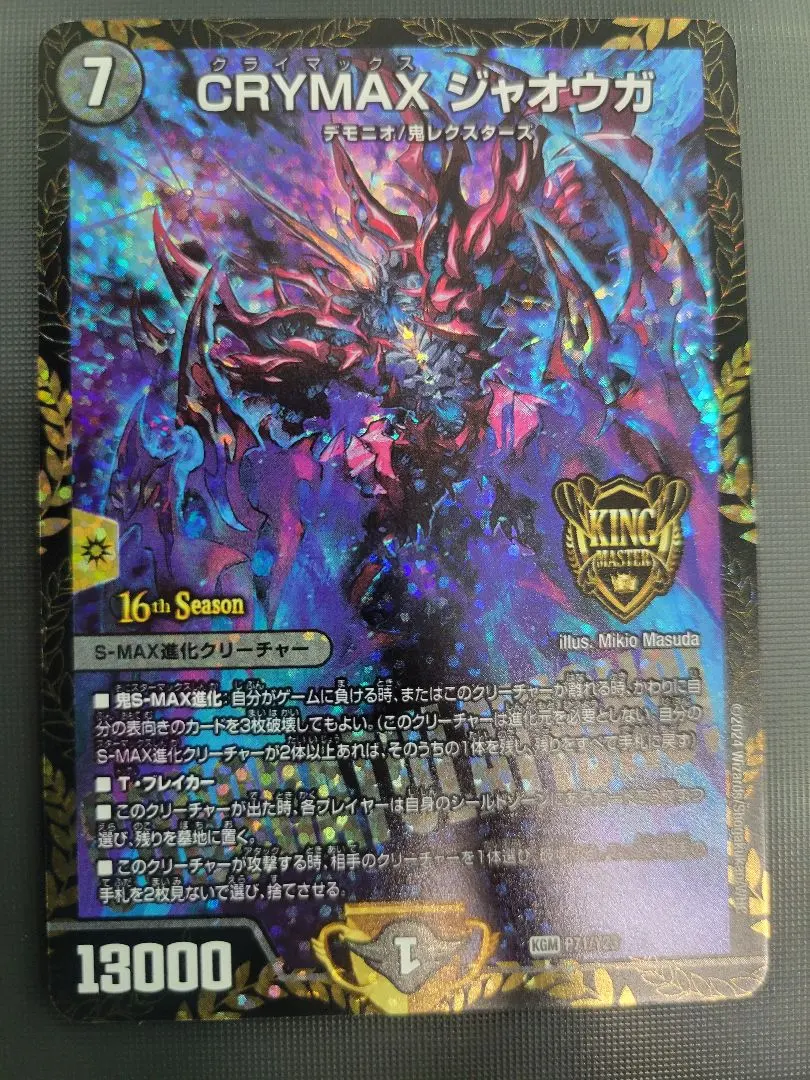2026年最新】CRYMAX ジャオウガ プロモの人気アイテム - メルカリ