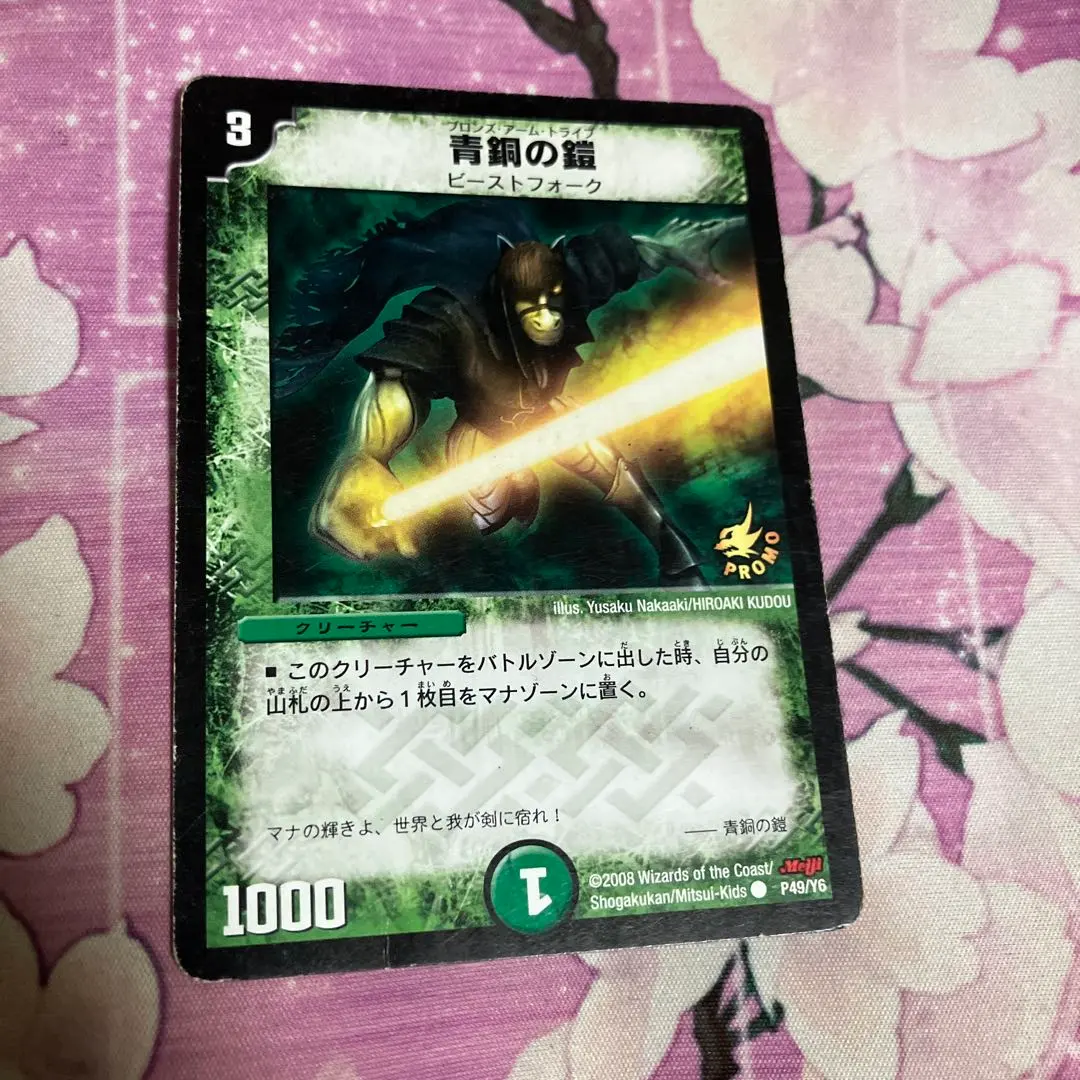 2026年最新】青銅の鎧 プロモの人気アイテム - メルカリ