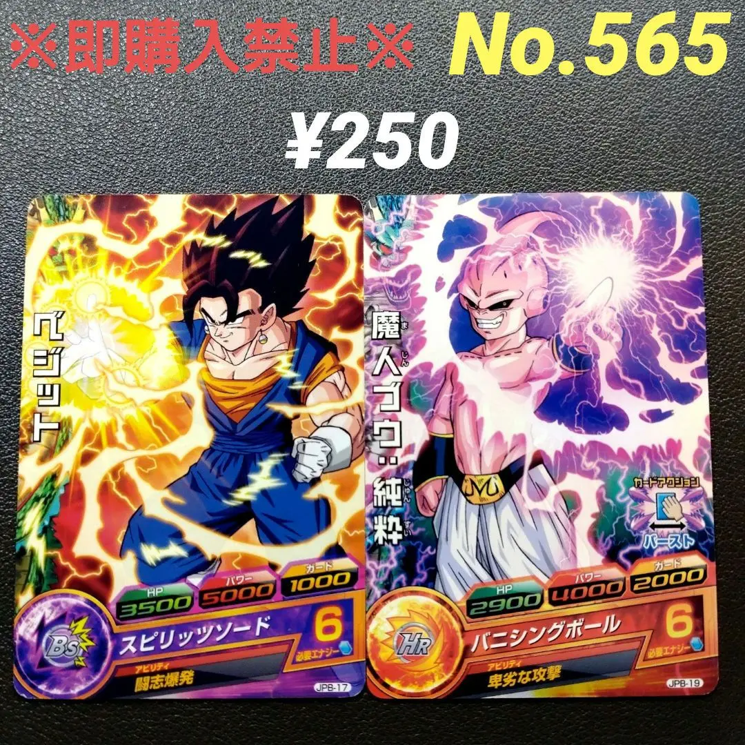 2026年最新】魔人ブウ JPB-19の人気アイテム - メルカリ