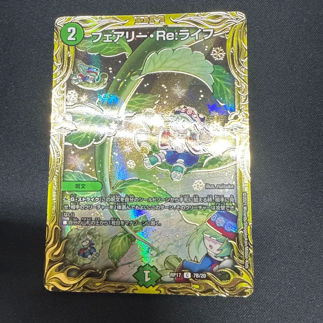 2026年最新】フェアリーreライフbの人気アイテム - メルカリ