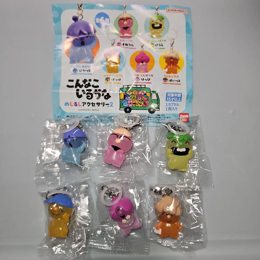 2026年最新】こんなこいるかな めじるしアクセサリー コンプリートの