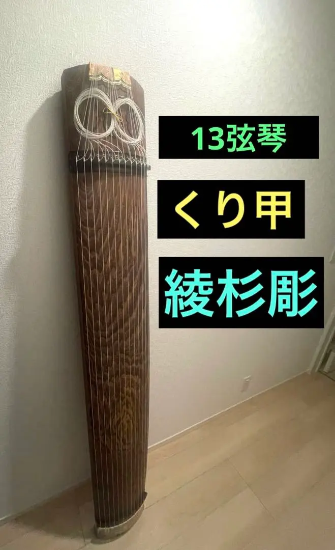 2026年最新】琴 くり甲 綾杉の人気アイテム - メルカリ