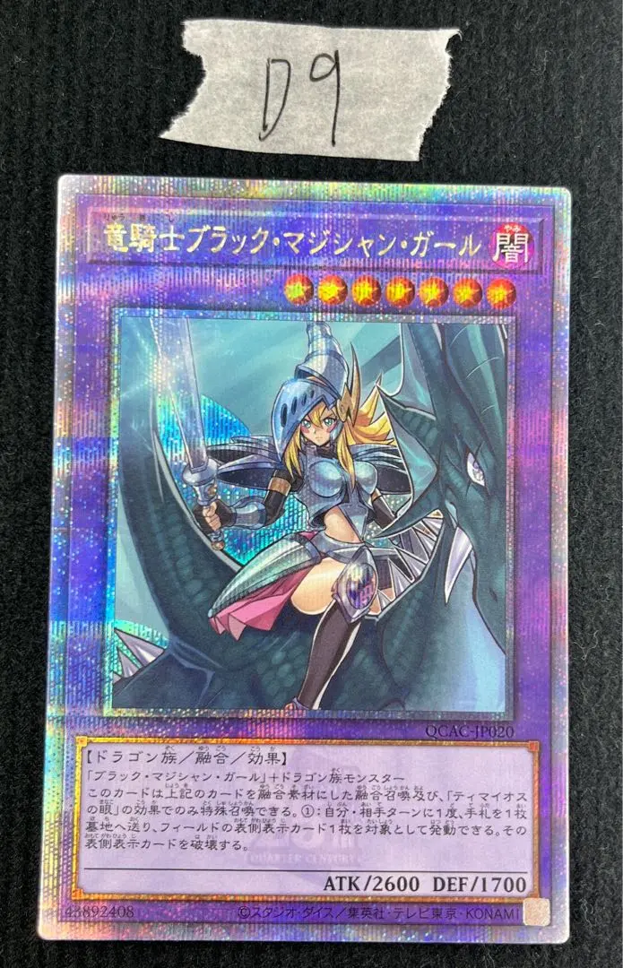 2026年最新】竜騎士ブラックマジシャンガール クオシクの人気アイテム