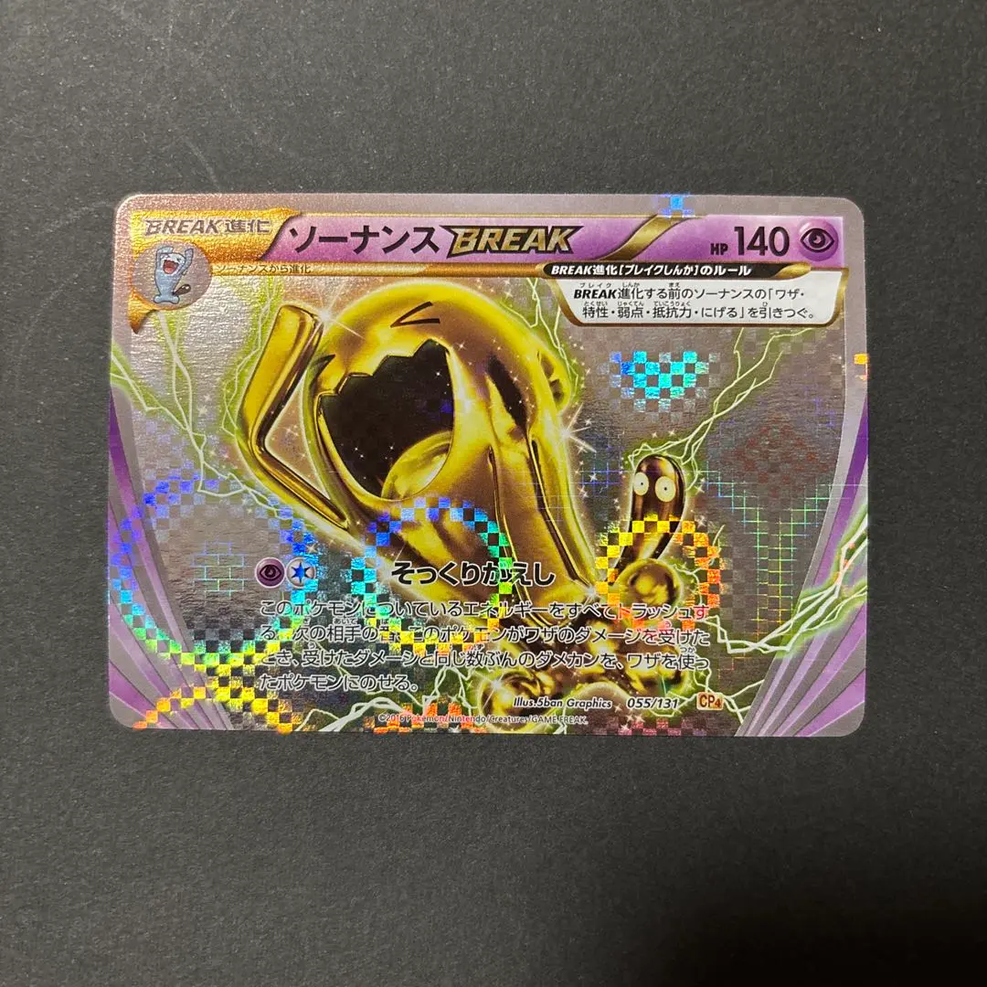 2026年最新】ポケモンカード ソーナンスBREAKの人気アイテム - メルカリ