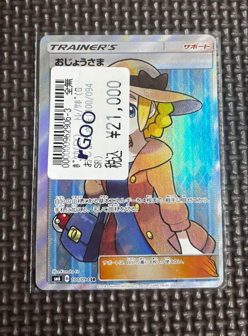 2026年最新】おじょうさま sr エラーの人気アイテム - メルカリ