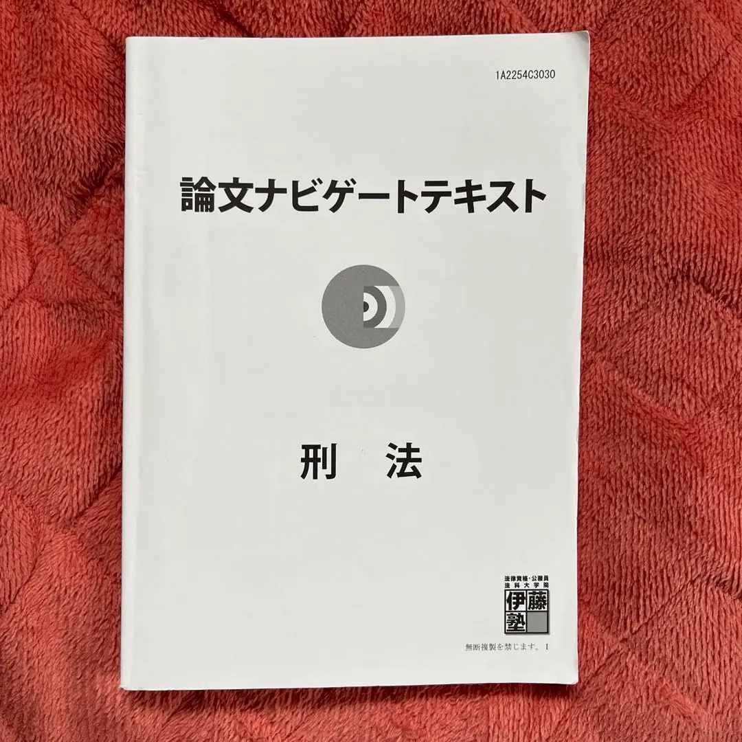 2026年最新】伊藤塾 論文ナビゲートテキストの人気アイテム - メルカリ