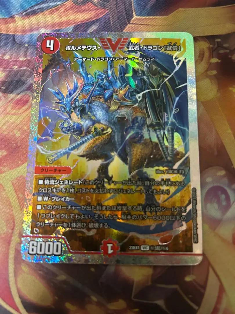 2026年最新】ボルメテウス武者ドラゴン ダイヤの人気アイテム - メルカリ