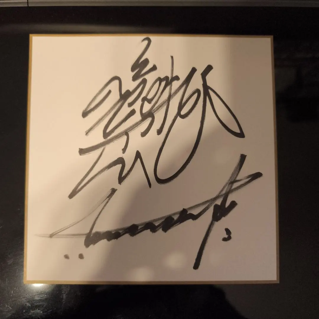 2026年最新】creepy nuts サインの人気アイテム - メルカリ