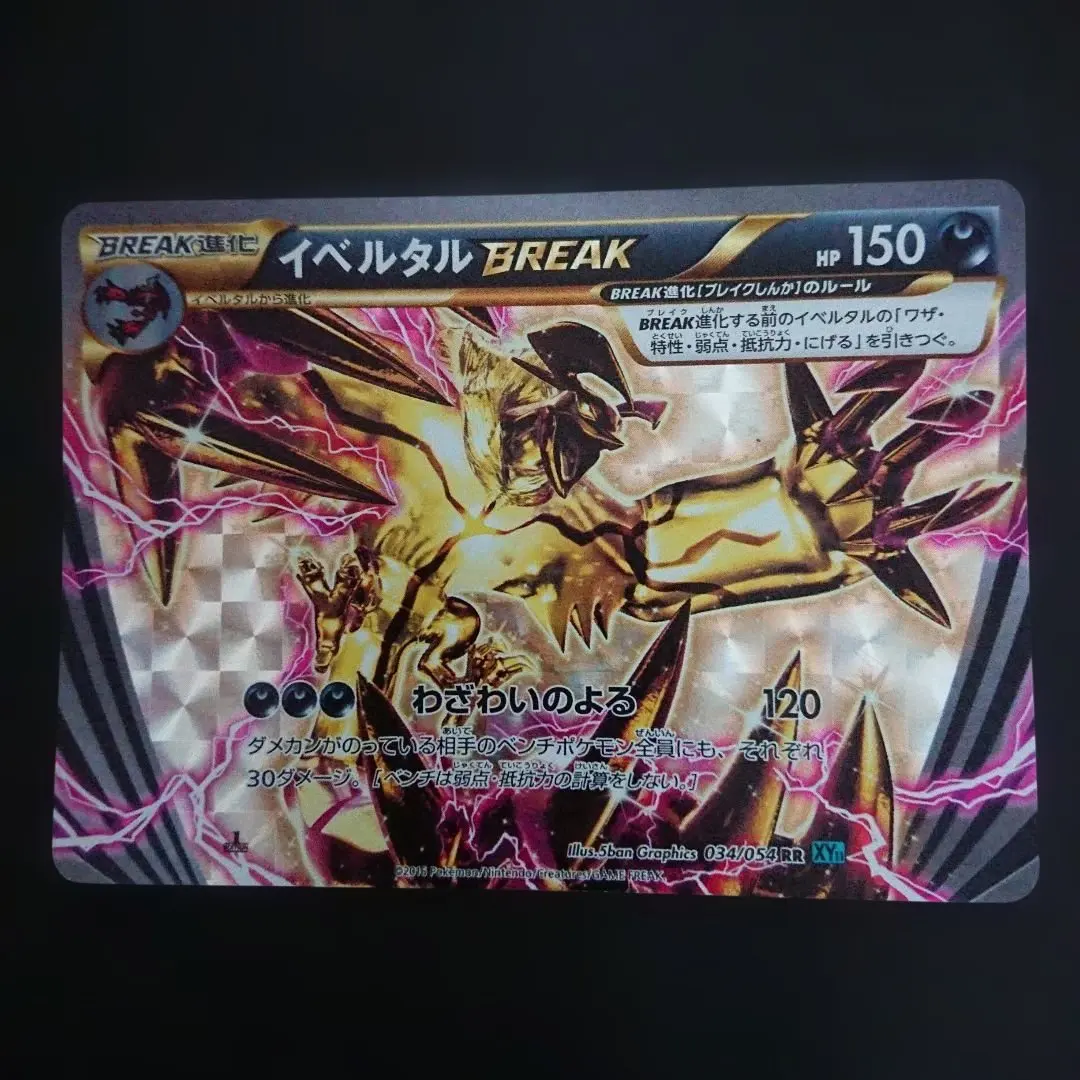 2026年最新】ポケモンカード イベルタルBREAKの人気アイテム