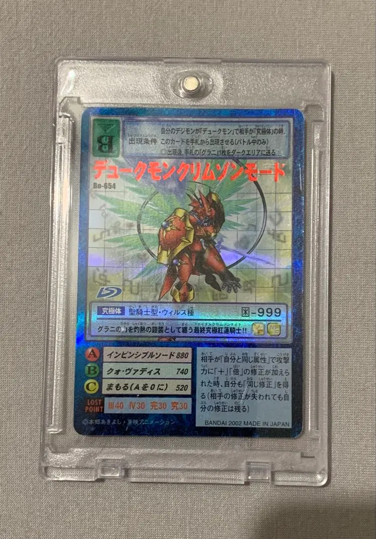 2026年最新】デュークモンクリムゾンモード 旧の人気アイテム - メルカリ