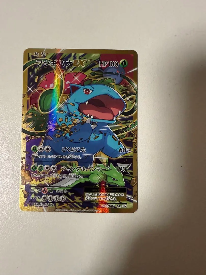 2026年最新】フシギバナEX 088/087の人気アイテム - メルカリ