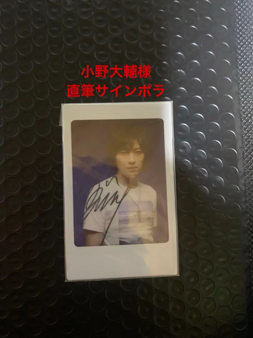 2026年最新】小野大輔 サインの人気アイテム - メルカリ