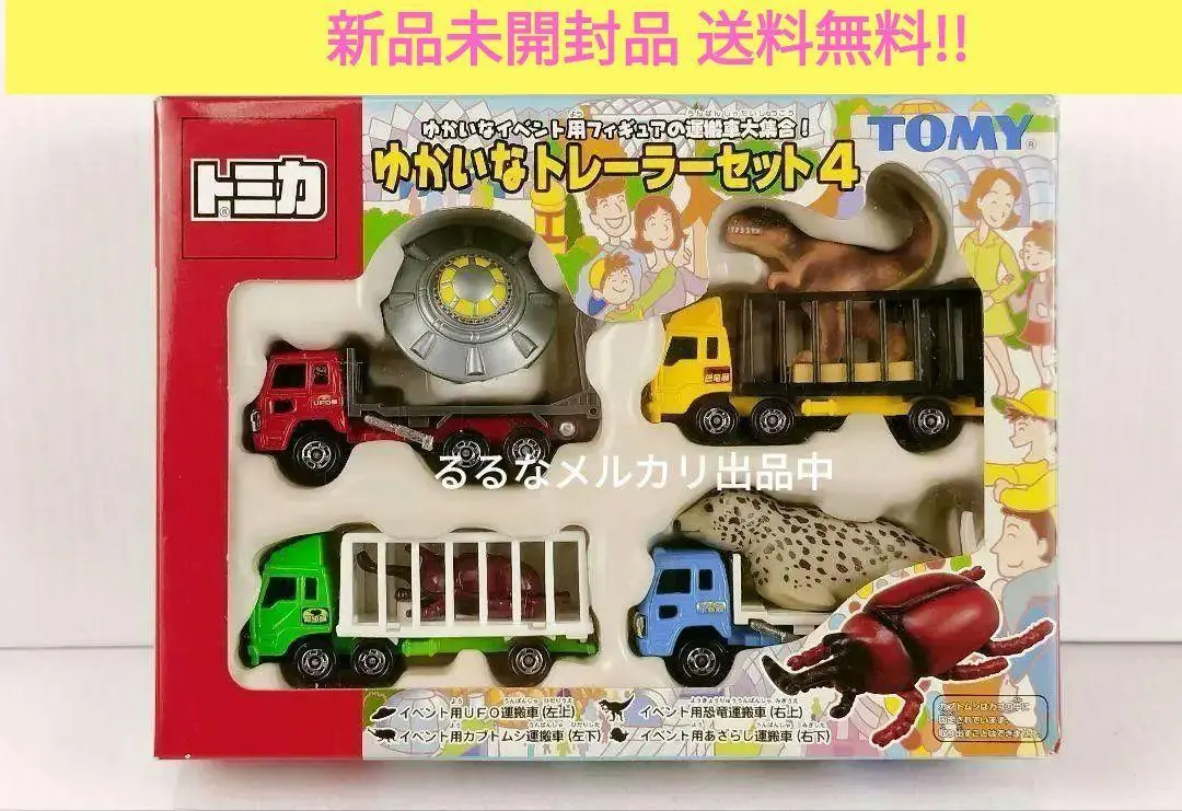 2026年最新】ゆかいなトレーラーセットの人気アイテム - メルカリ