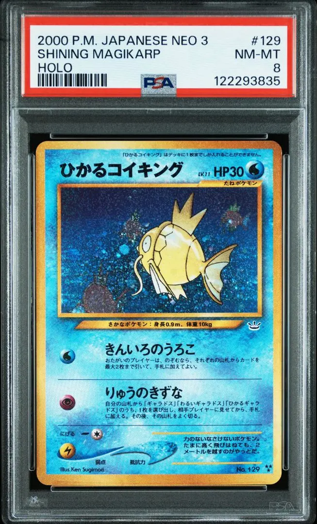 2026年最新】ひかるコイキング psa 旧裏の人気アイテム - メルカリ