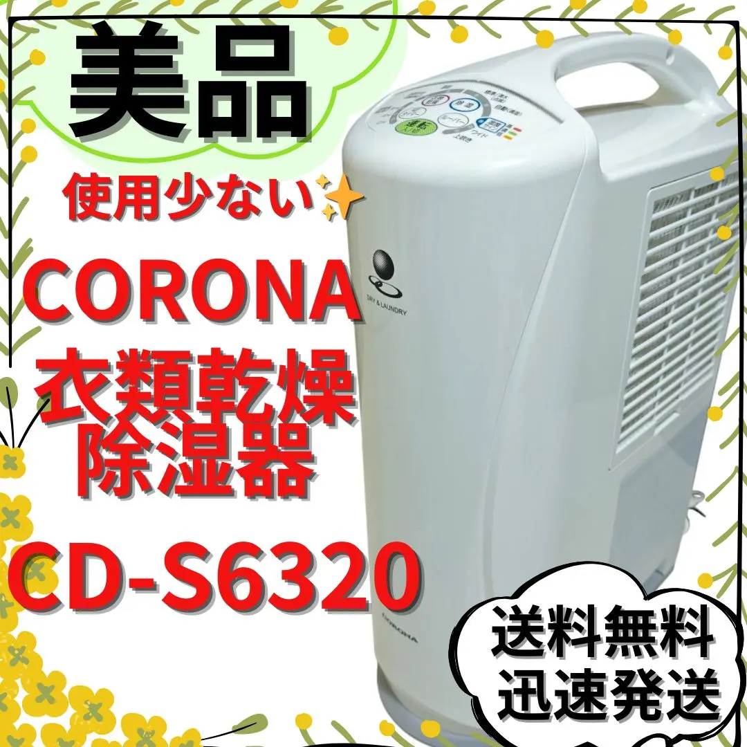 2026年最新】コロナ cd-s6320の人気アイテム - メルカリ